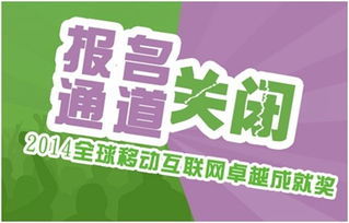 千款创新应用竞逐2014全球移动互联网卓越成就奖，佑帕网络脱颖而出